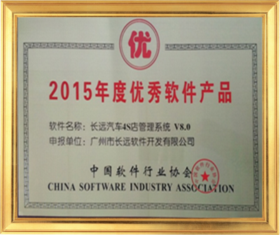 广州长远软件 深耕汽车后市场，以数字化解决方案驱动行业未来