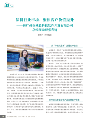 深耕行业市场，聚焦客户价值提升——诚毅软件总经理助理张春妍女士专访